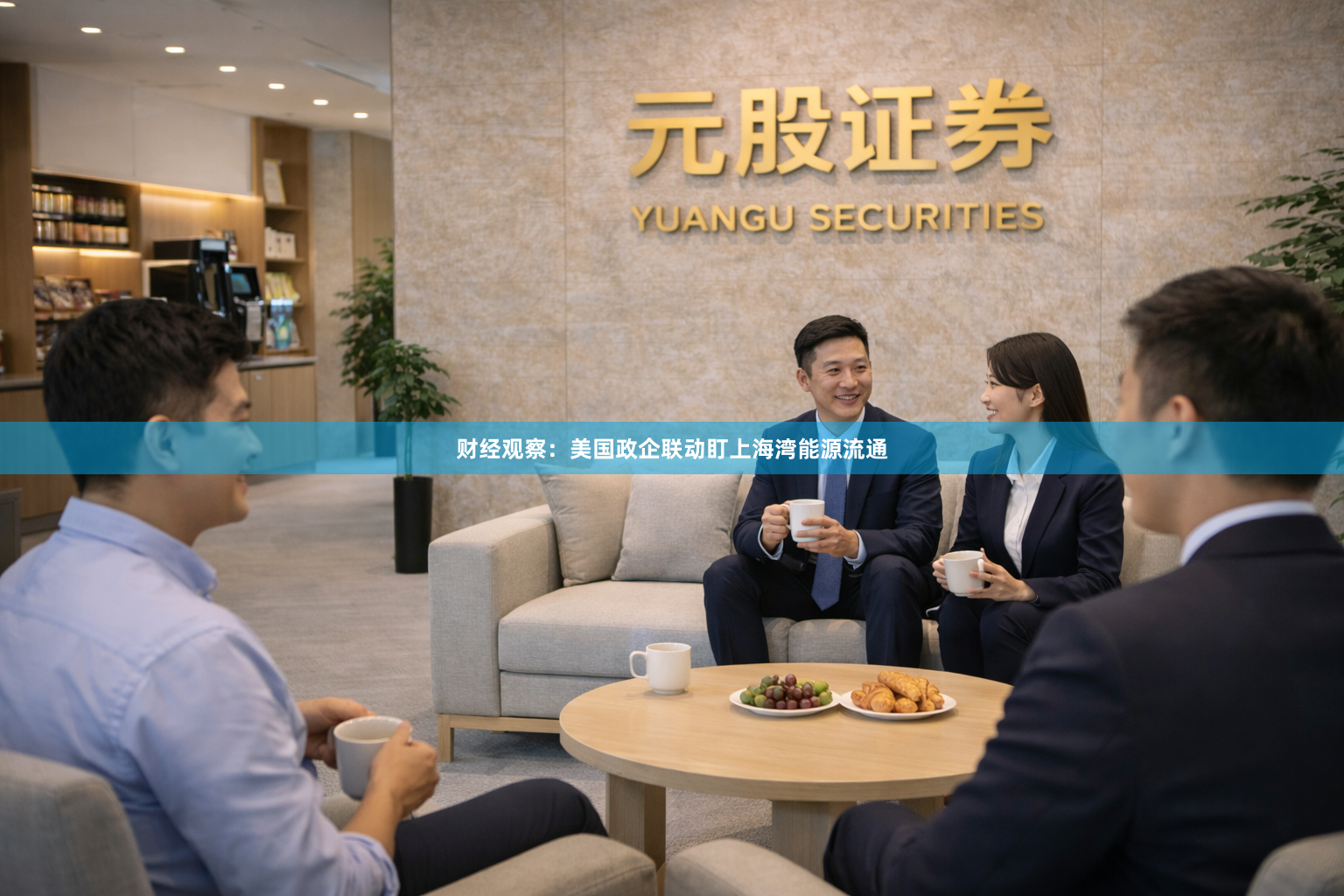 财经观察：美国政企联动盯上海湾能源流通