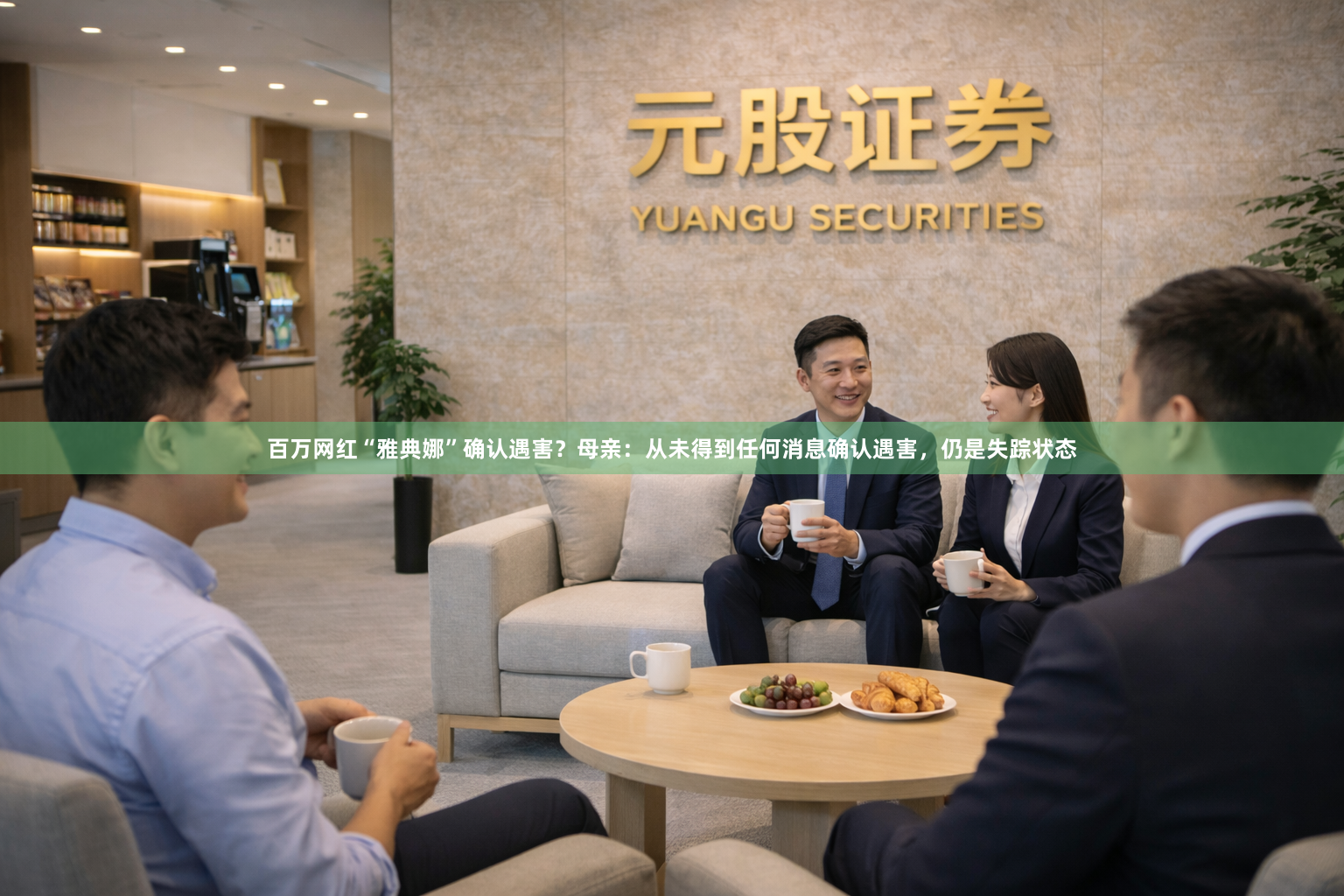 百万网红“雅典娜”确认遇害?母亲:从未得到任何消息确认遇害,仍是失踪状态