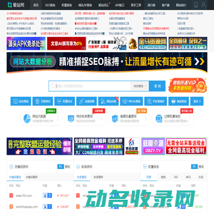 站长工具
