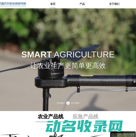 南京南机智农农机科技研究院