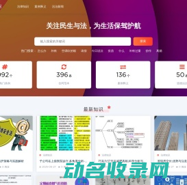 民生与法网
