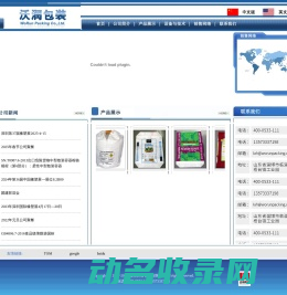 山东沃润包装有限公司