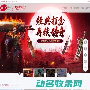 9377手游官网