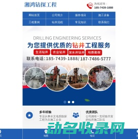 湖南湘鸿钻探工程有限公司