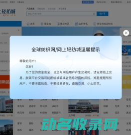 网上轻纺城qfc.cn