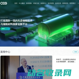 先进储能材料国家工程研究中心
