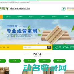 深圳市天瑞祥实业有限公司