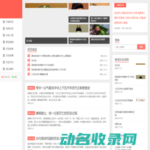 古今历史文化知识学习分享平台
